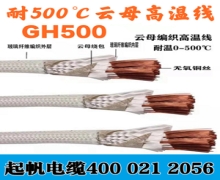 耐高溫電纜的型號、分類、性能及適用范圍